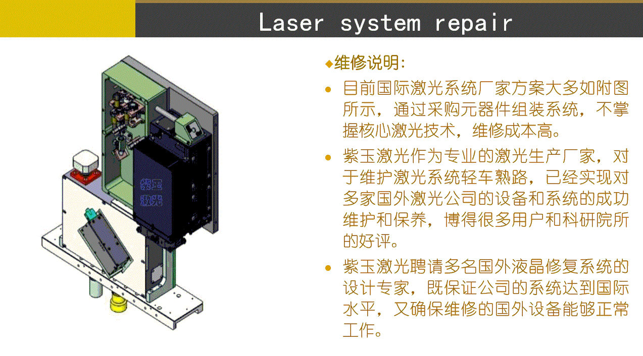 LCD 液晶激光修复系统